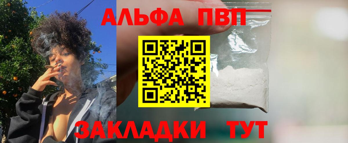 Alfa_PVP VHQ  Alpha-PVP СК  Alfa_PVP СК КРИС  A-PVP  Златоуст  Вход с VPN 