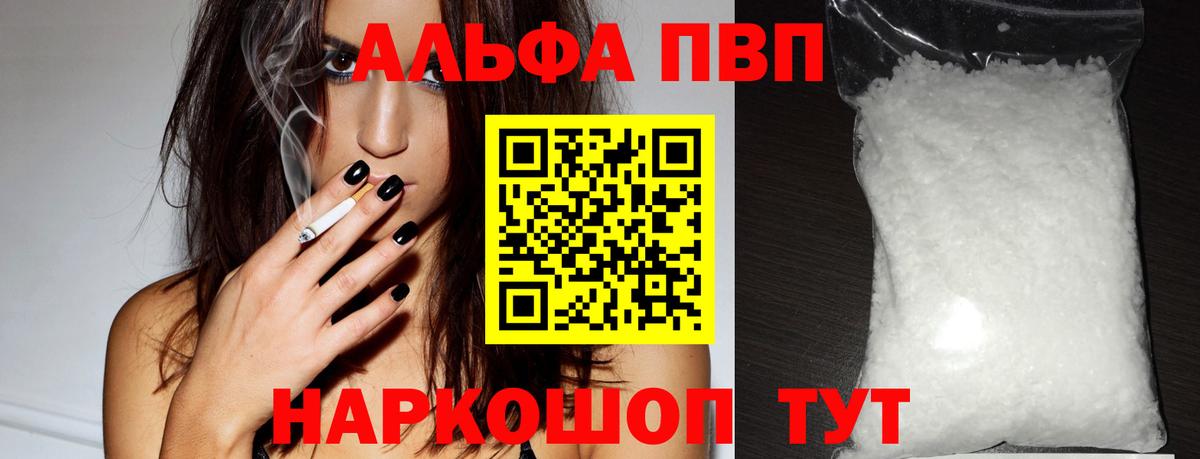 А ПВП Соль  Alpha PVP  Златоуст  A PVP СК КРИС 