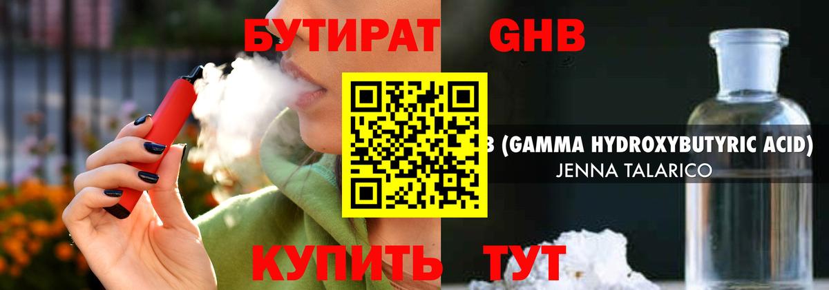 Златоуст  БУТИРАТ бутандиол  Бутират  Вход с VPN 