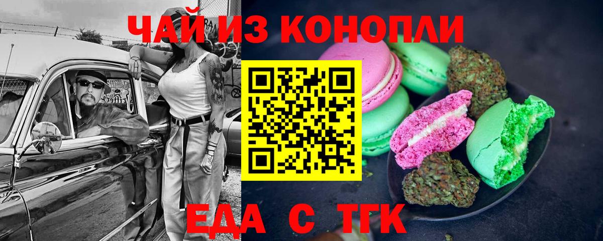 Печенье с ТГК марихуана  Златоуст 