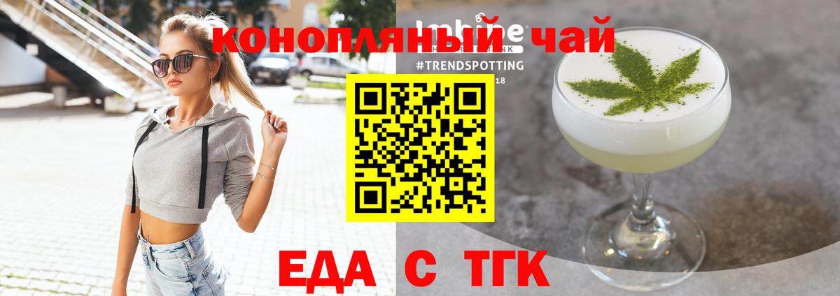 Златоуст  Еда ТГК конопля  Вход с VPN 