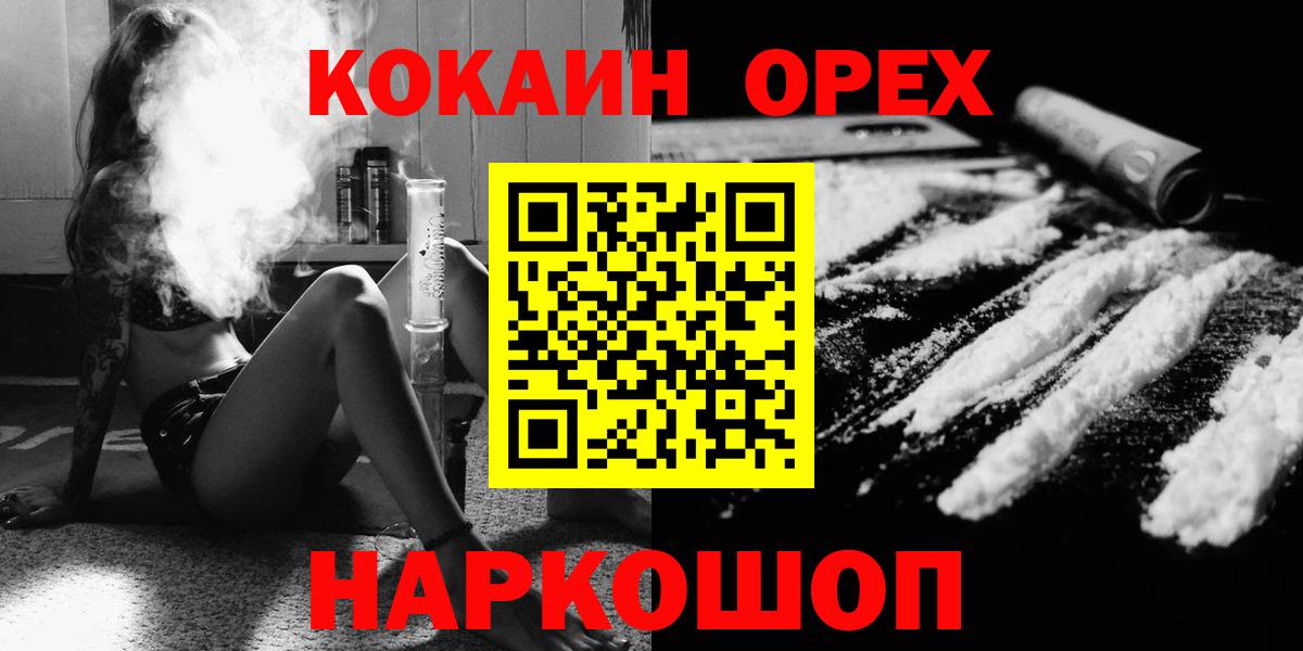 Кокаин  Вход с VPN  Златоуст  КОКАИН FishScale 