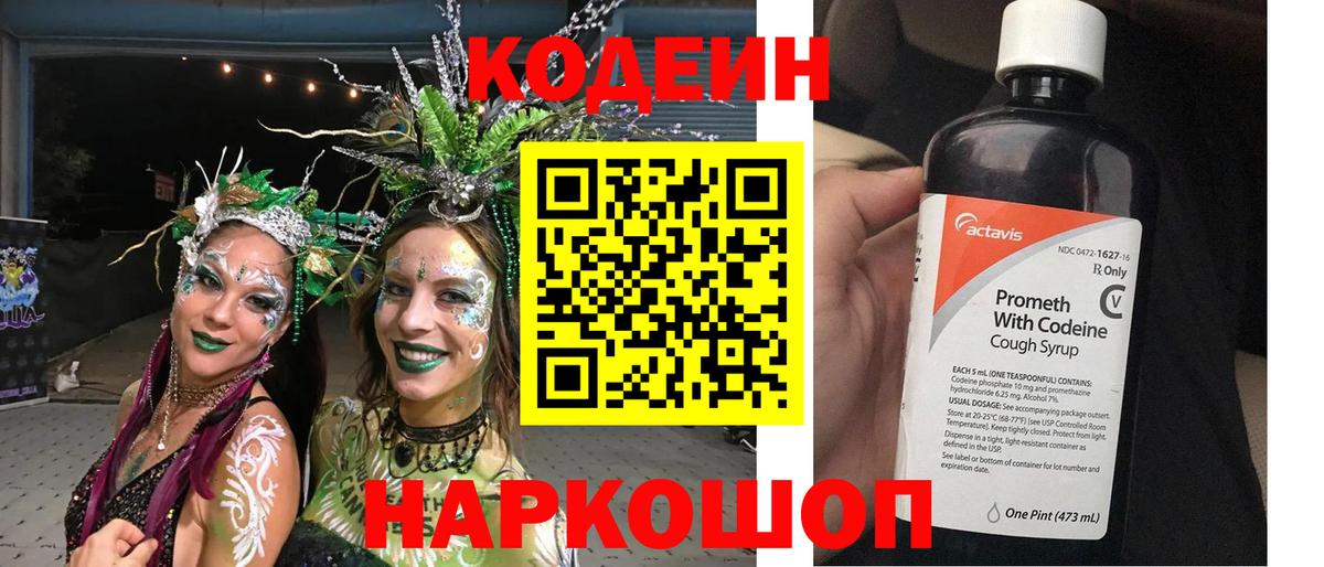 Кодеиновый сироп Lean Purple Drank Златоуст