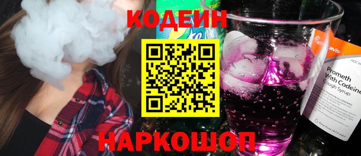 Златоуст  Кодеин Purple Drank  Вход с VPN 