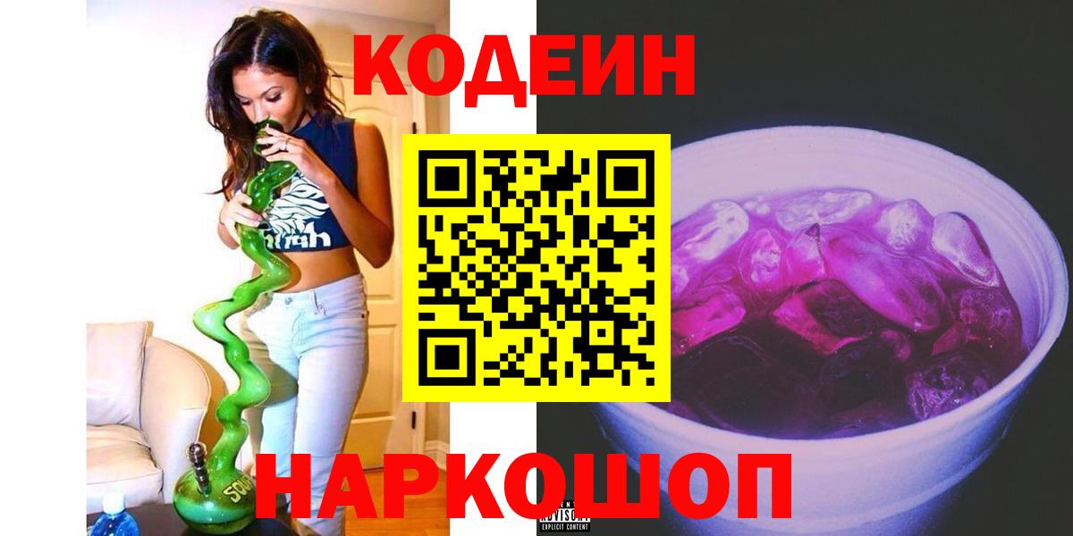 Codein Purple Drank  Златоуст 