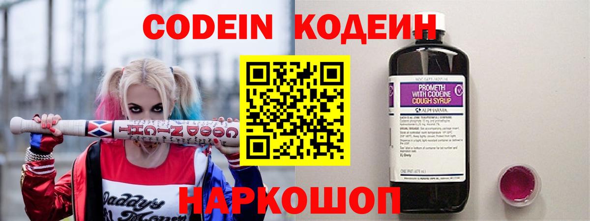 Кодеин напиток Lean (лин) Златоуст
