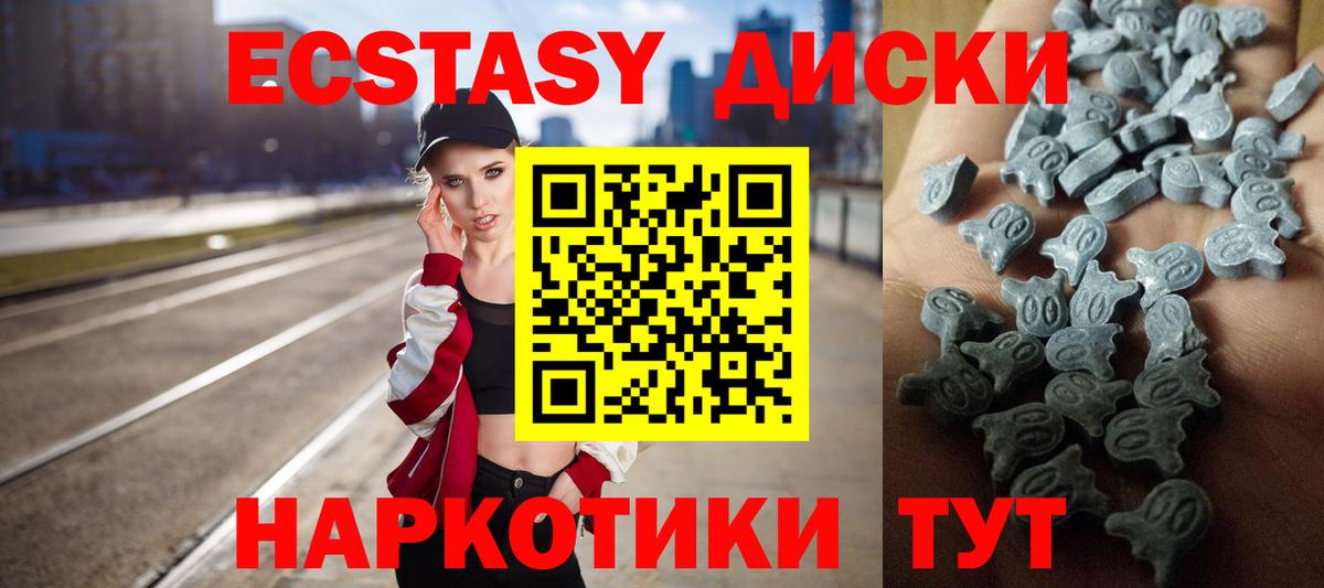 Златоуст  Ecstasy 300 mg  Вход с VPN  Экстази круглые 