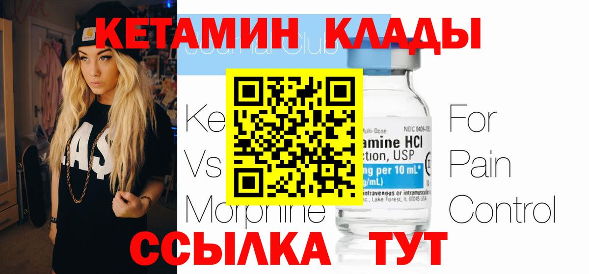 КЕТАМИН ketamine  Златоуст  КЕТАМИН VHQ 