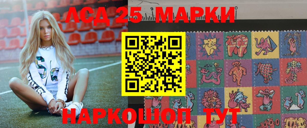 Марки 25I-NBOMe 1,5мг Златоуст